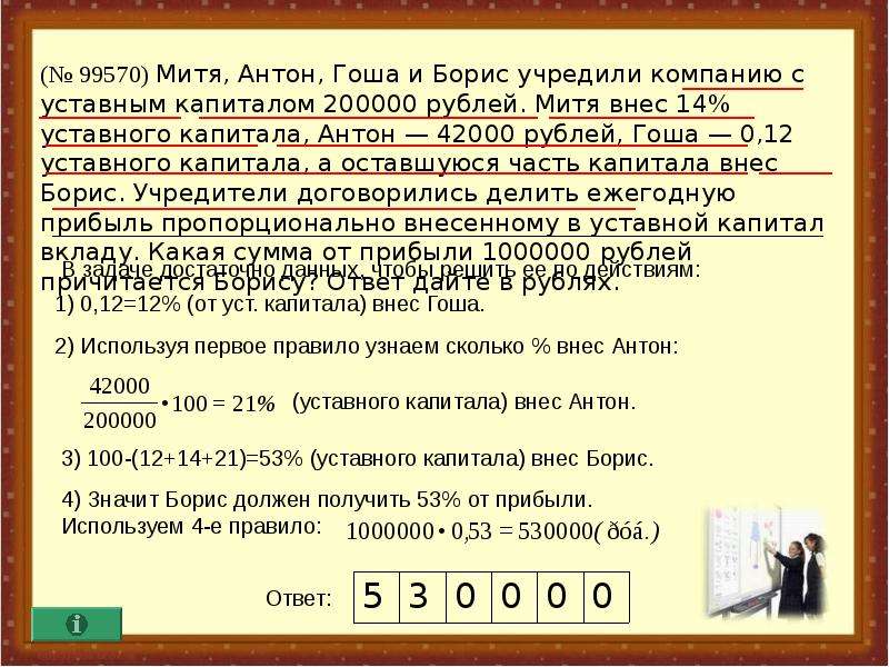 20 внесли в рублях. Задача с уставным капиталом. Внести уставной капитал.