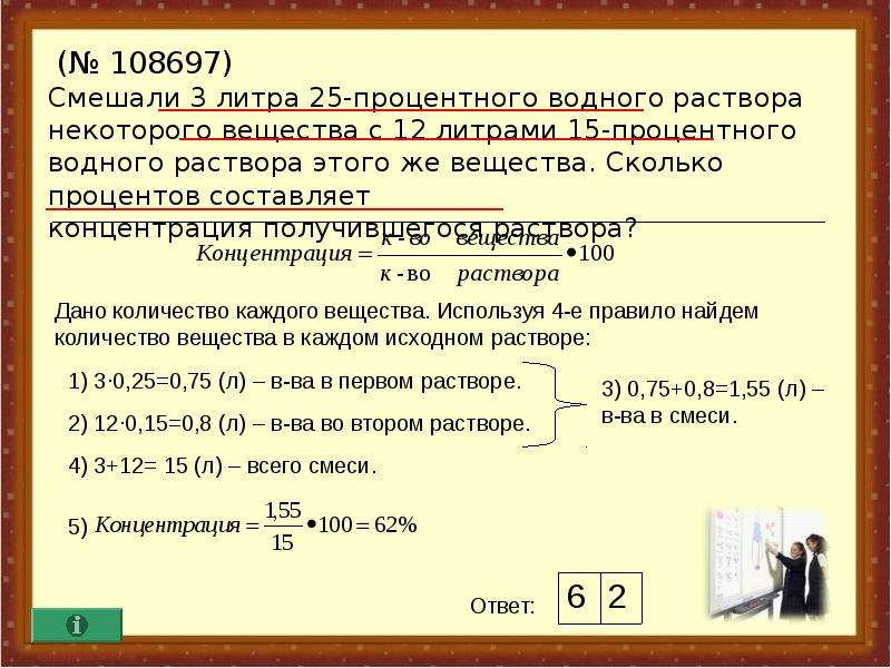 Концентрация получившегося раствора. Смешали 4 литра 15-процентного водного раствора с 6 литрами 25. -Процентного водного раствора. Сколько процентов составляет концентрация получившегося раствора?.