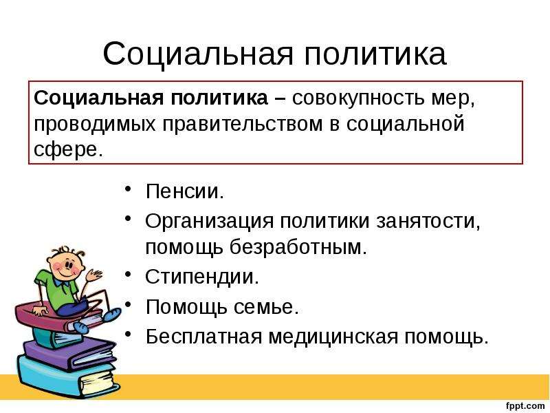 Урок роль государства в экономике презентация 8 класс