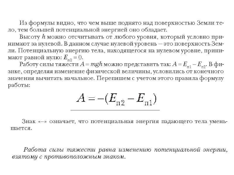 Потенциальная энергия презентация