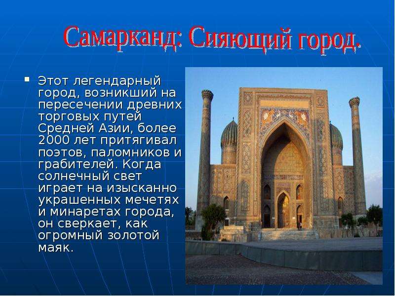 Сообщение презентация древние города центральной азии