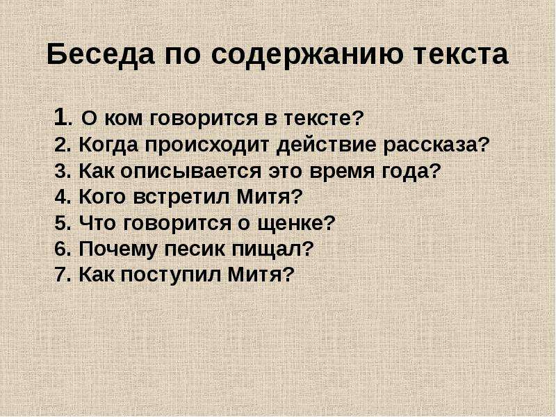 Действие рассказа. Изложение щенок. Изложение на тему щенок. Что такое содержание текста. Пересказ текста с изменением лица.