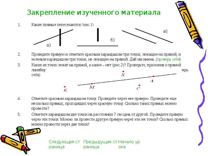 Сколько прямых можно провести через две точки чертеж