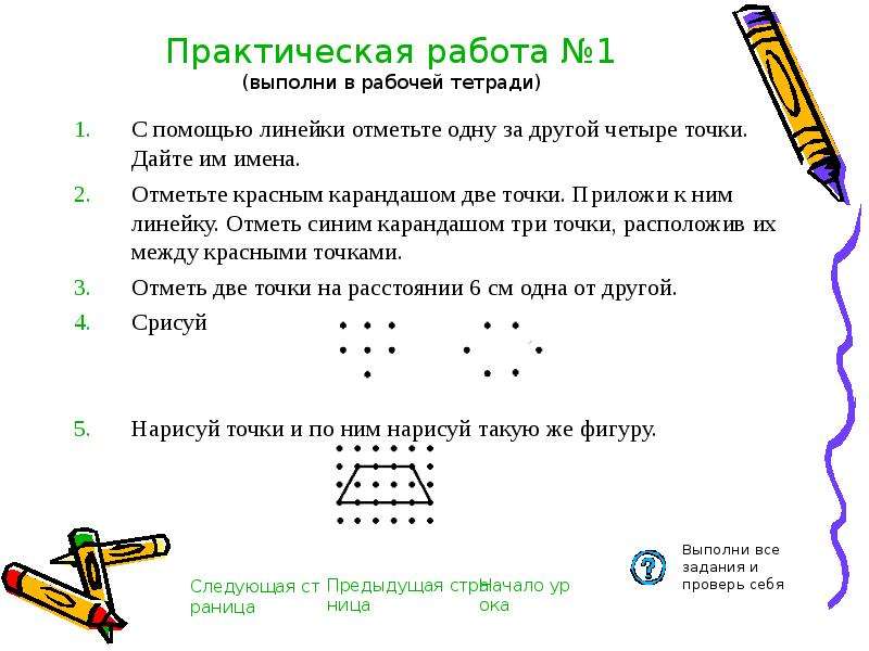 Геометрический тренинг 5 класс презентация наглядная геометрия