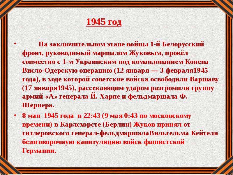 Под командованием конева. Жуков от солдата до Маршала.