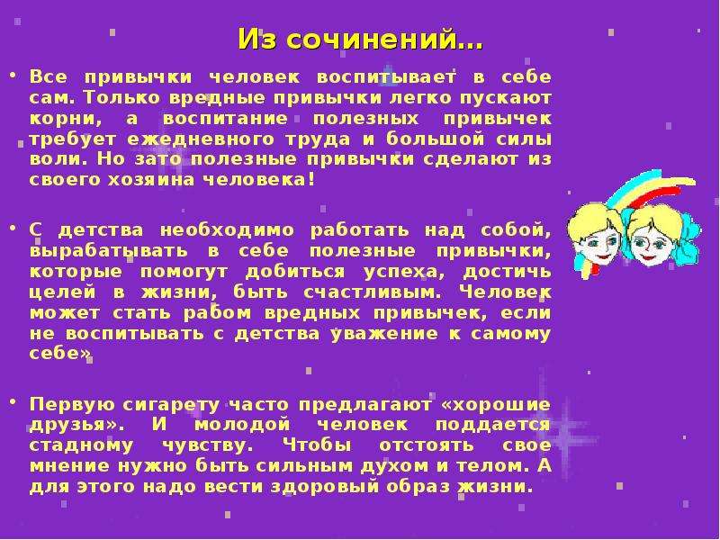 Человек сочинение 4 класс. Вредные привычки сочинение. Сочинение на тему вредные привычки. Эссе на тему вредные привычки. Эссе на тема моя вредная привычка.