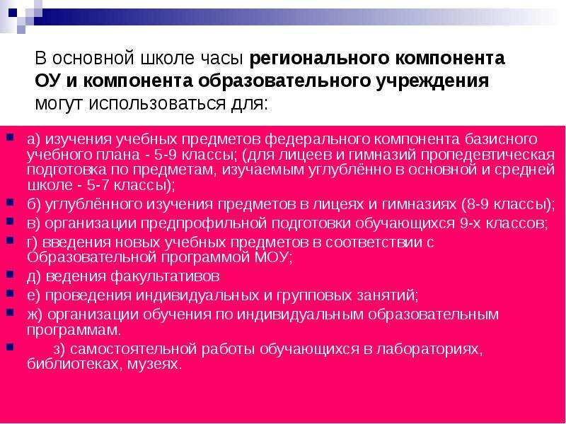 Компоненты федерального базисного учебного плана это