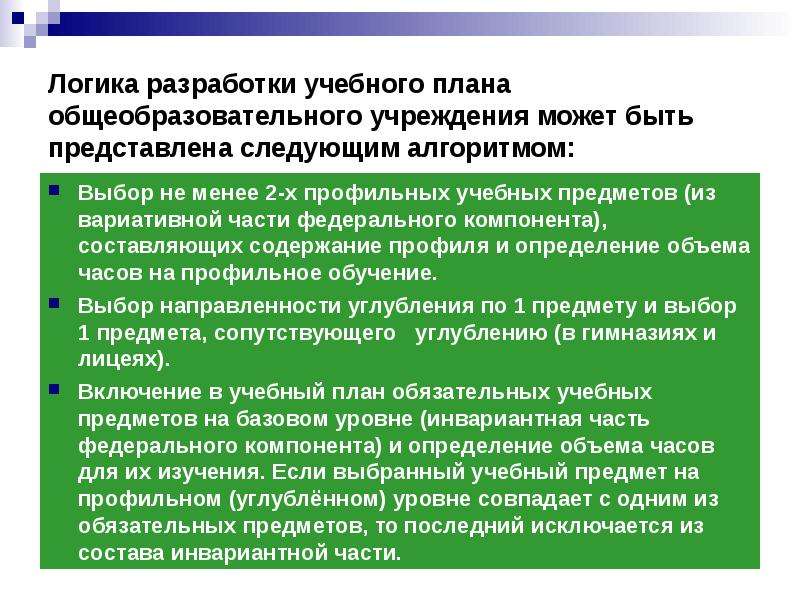 Какие особенности должна учитывать вариативная часть базисного учебного плана ответ на тест