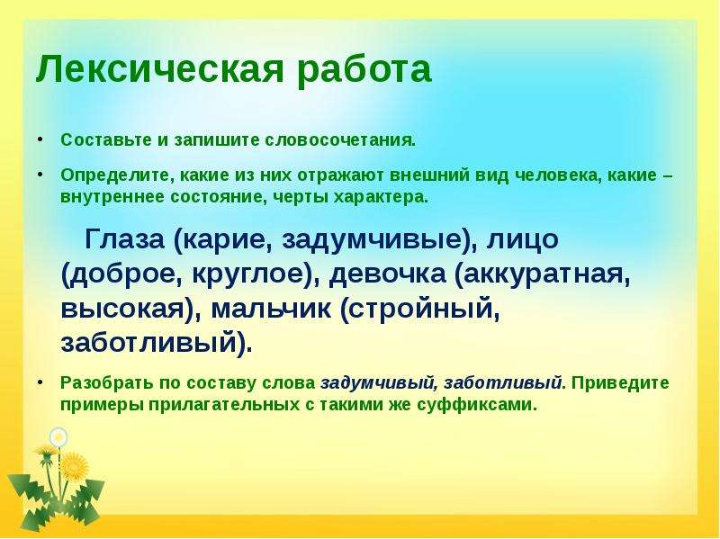 Запишите словосочетания и составьте их схемы прибыть под вечер спуститься под гору