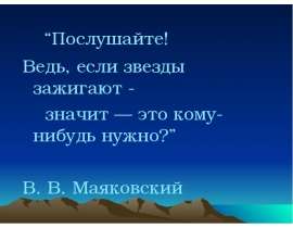 Жизнь и творчество В.В. Маяковского
