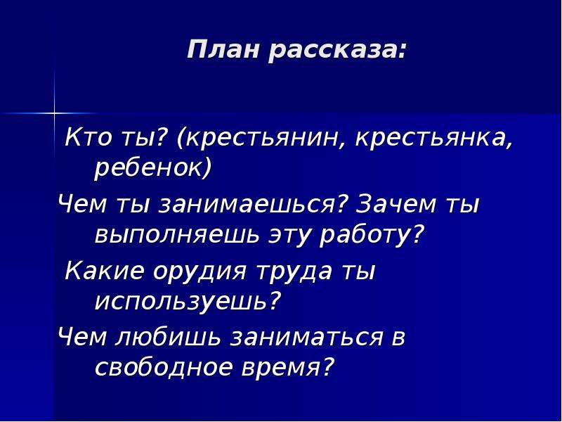 Составьте рассказ о труде используя следующий план что создается трудом какие есть