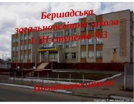 Наша гордість - школа знань!