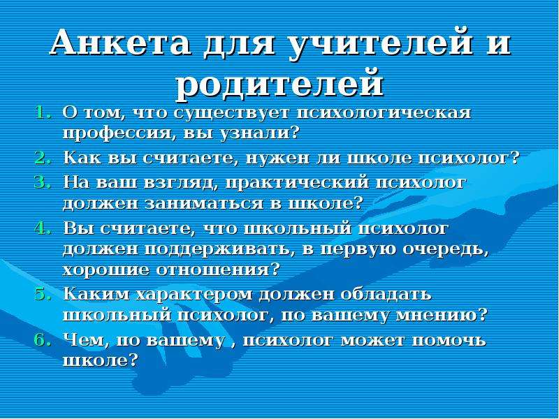 Хорошие качества школы. Качества школьного психолога. Какой должен быть психолог в школе. Каким должен быть практический психолог. Профессиональные качества школьного психолога.