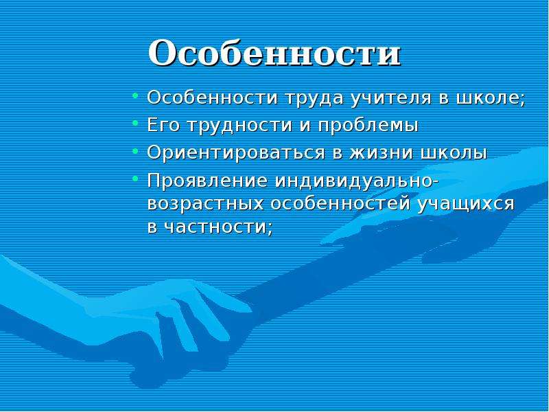 Хорошие качества школы. Профессиональные качества школьного психолога. Профессиональные качества школьного психолога картинки.