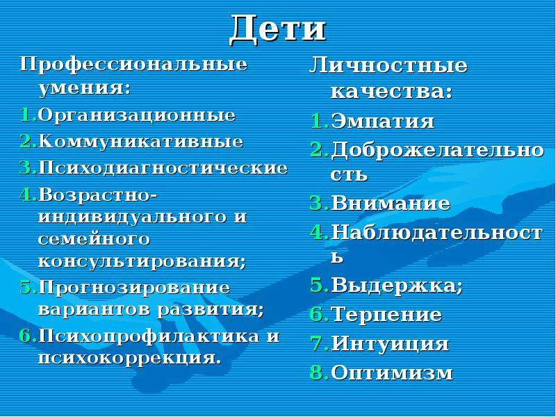 Хорошие качества школы. Качества школьного психолога. Профессиональные качества школьного психолога.