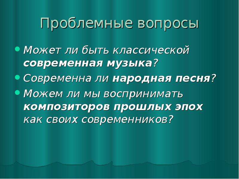 Проект классическая музыка 8 класс