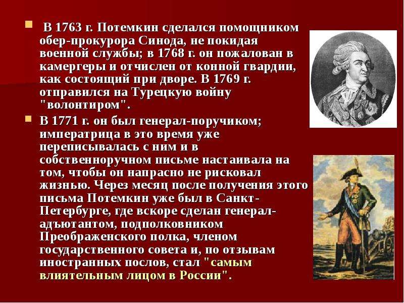 Потемкин биография. Потёмкин-Таврический Григорий Александрович презент. Григорий Потемкин презентация. Потёмкин Григорий Александрович презентация. Потемкин Таврический кратко.