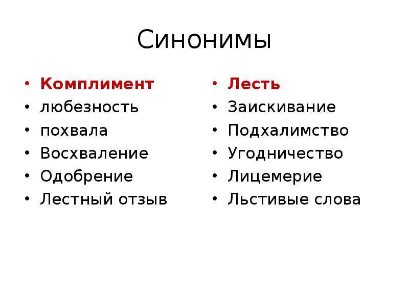 Проект искусство комплимента в русском и иностранных языках проект