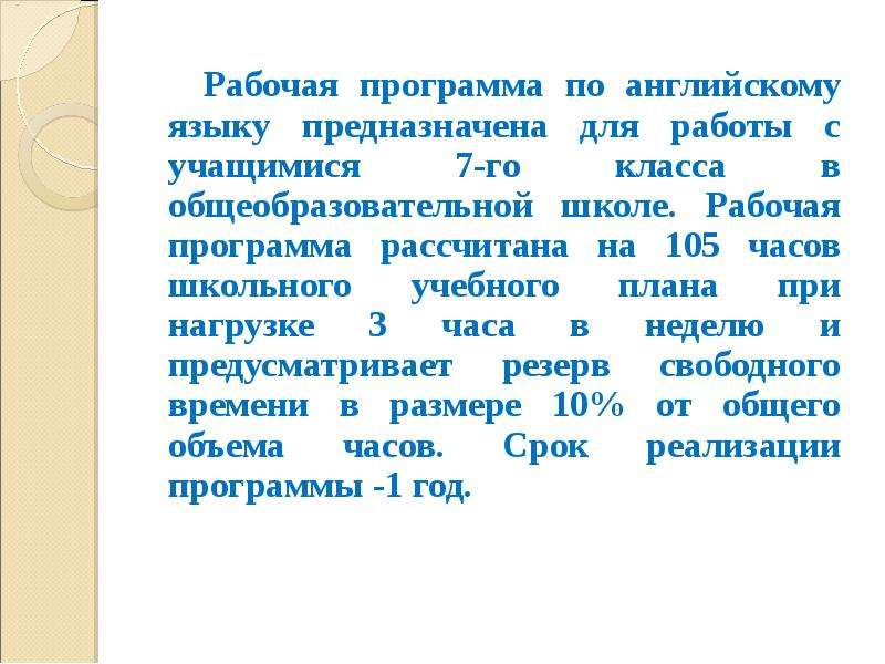 Программа по английскому языку 10 класс. Рабочая программа английский язык.