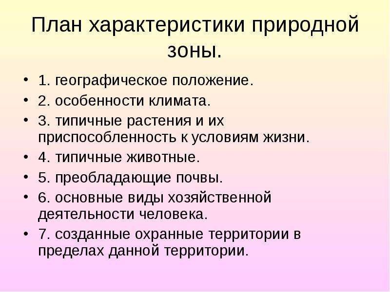 Опишите природный комплекс вашей местности по плану 6 класс екатеринбург