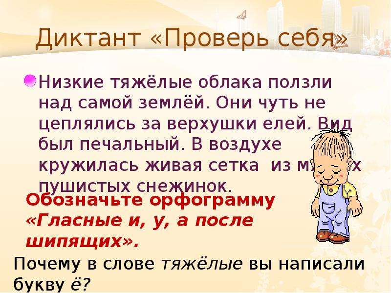 Гласные после шипящих 1 класс презентация