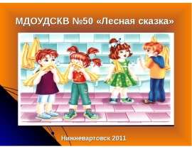 Воспитание культурно-гигиенических навыков и навыков самообслуживания у детей раннего возраста