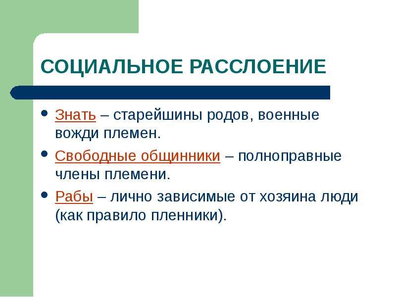 Общинники. Свободные общинники в древней Руси это. Зависимые общинники. Свободные общинники это в истории. Свободные крестьяне общинники.