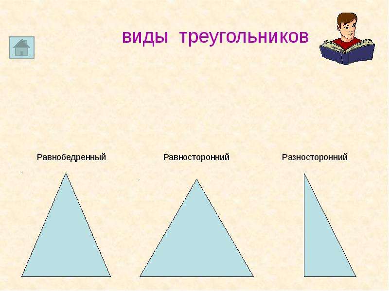 Разные равнобедренные треугольники. Равносторонний равнобедренный разносторонний. Разносторонний и равнобедренный треугольник. Равносторонний и разносторонний треугольник. Что такое разносторонний треугольник и равнобедренный треугольник.