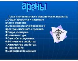 Арены (10 класс)