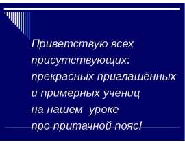 Последовательность обработки верхнего среза юбки притачным поясом