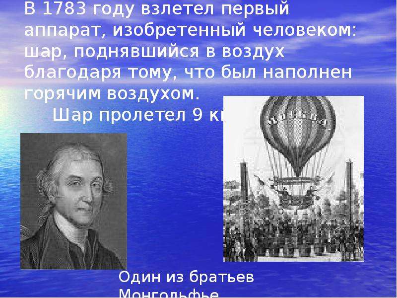 Презентация плавание судов воздухоплавание физика 7 класс презентация