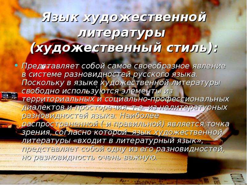 Язык художественной литературы план урока