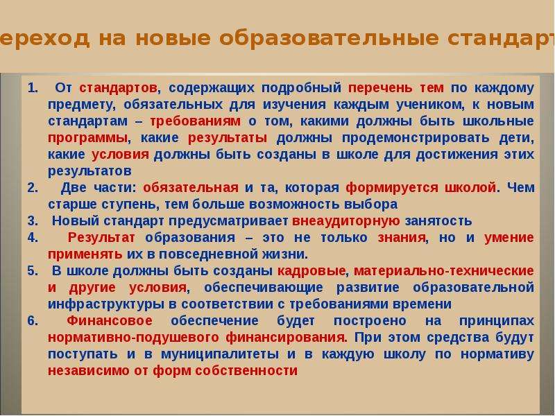 Современные образовательные результаты. В стандартах содержатся:.