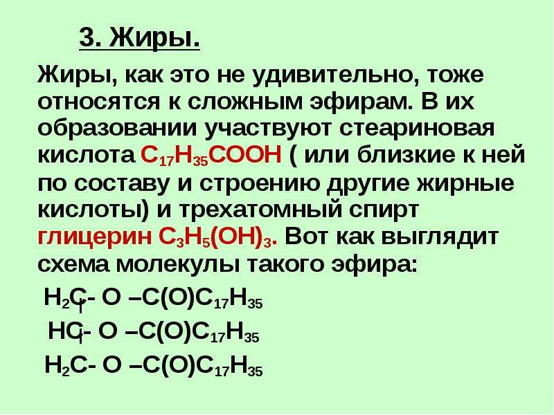 Сложные эфиры жиры мыла 10 класс тест