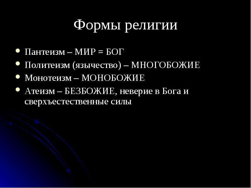 Духовная сфера жизни общества презентация 10 класс