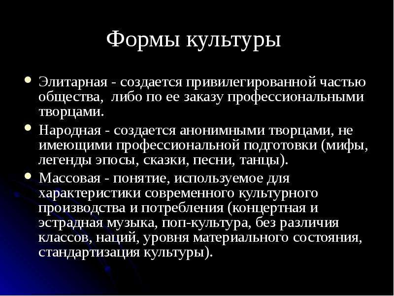 Элитарная культура презентация 10 класс обществознание