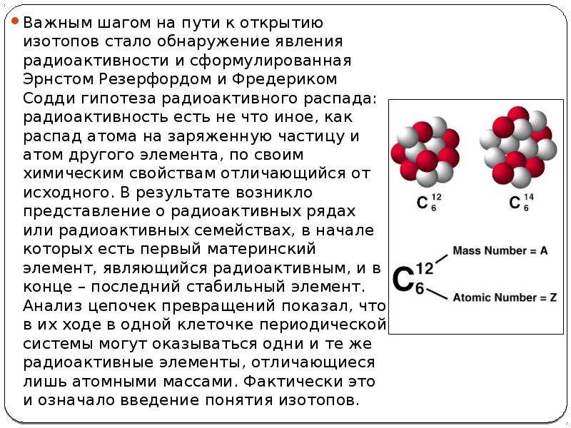 Изотопы 8 класс химия презентация