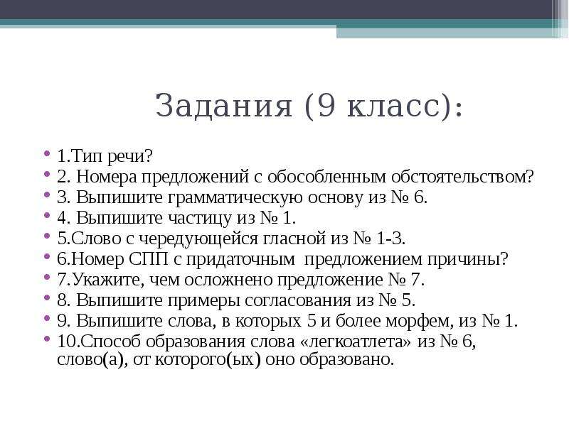 Комплексный анализ текста 9 класс. Выпишите частицы.