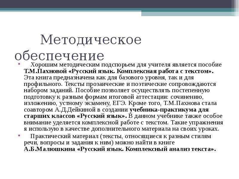 Комплексный анализ текста 8 класс презентация