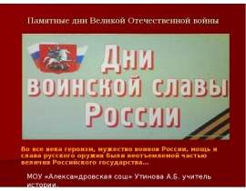Памятные дни Великой Отечественной войны