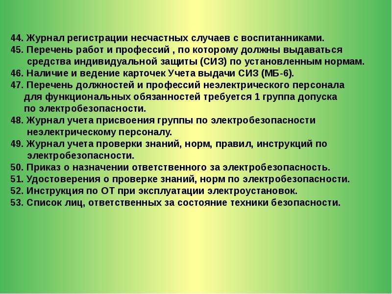 Программа в по охране труда. Программа вводного инструктажа. СИЗ перечень по профессиям. Инструкция вводного инструктажа. План вводного инструктажа по охране труда.