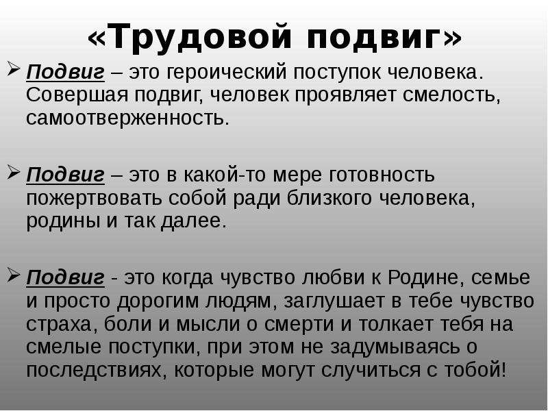 Проект трудовые подвиги во время великой отечественной войны 5 класс по однк