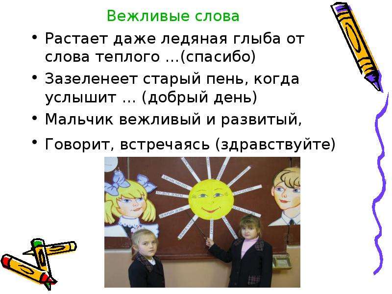Русский язык 2 вежливый