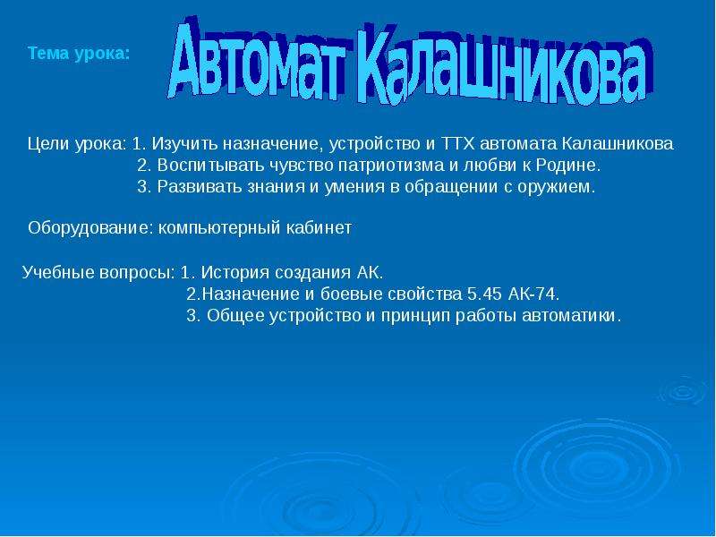 Реферат: Устройство и принцип действия автомата Калашникова