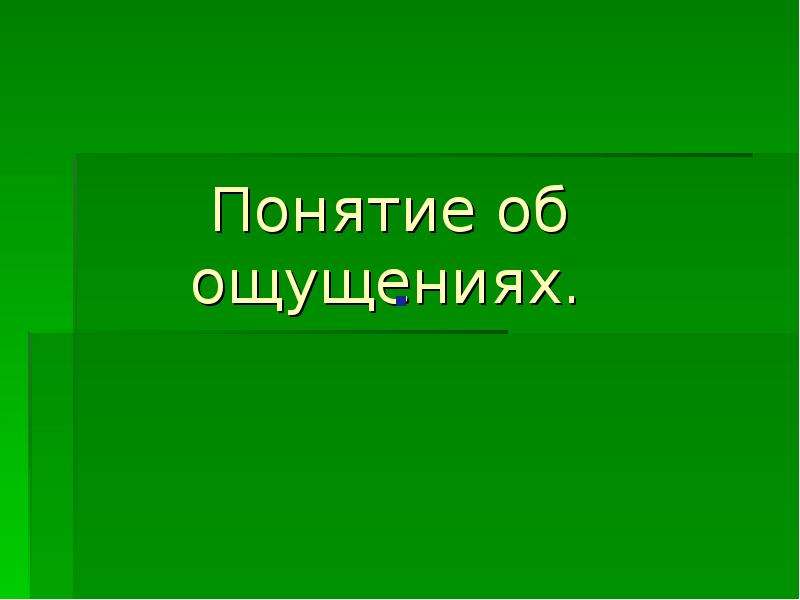 Понятие презентации и слайдов 4 класс