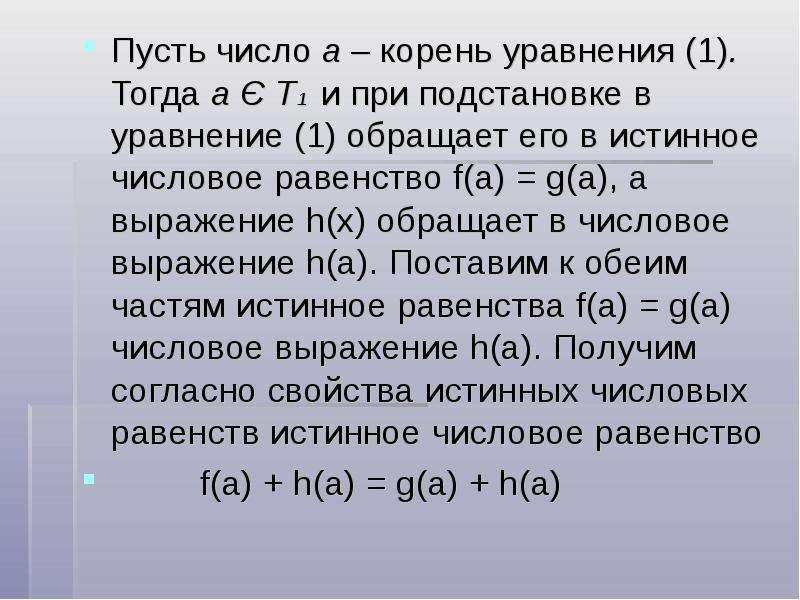 Равносильность уравнений и систем уравнений 7 класс никольский презентация