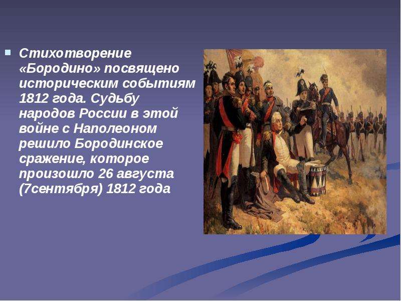 1812 год война с наполеоном презентация