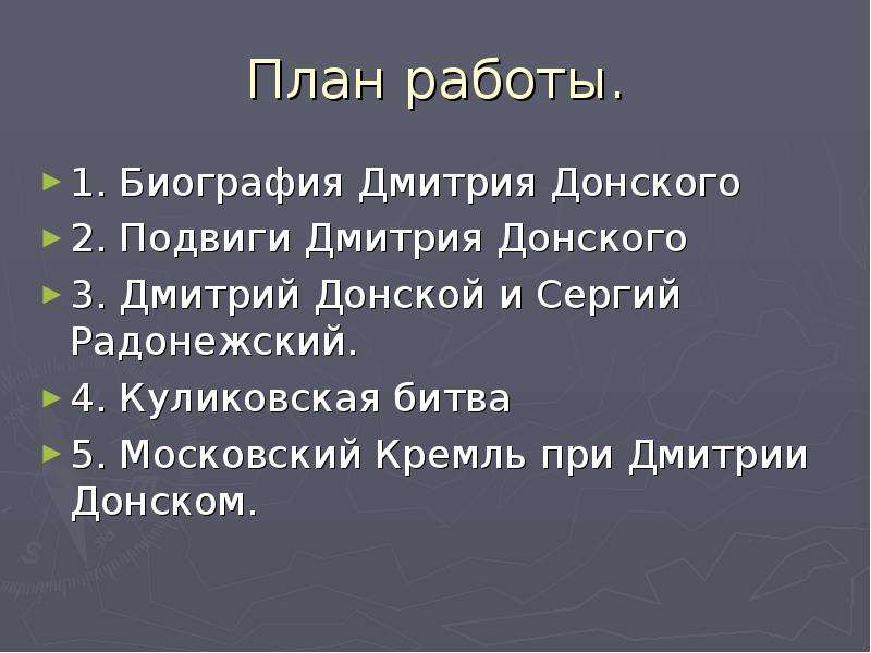 Дмитрий донской презентация 11 класс