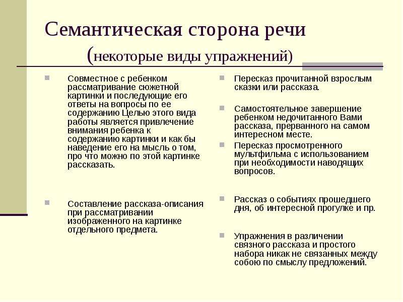 Стороны речи. Семантическая сторона речи это. Смысловая сторона речи. Что такое смысловая сторона речи у дошкольников.