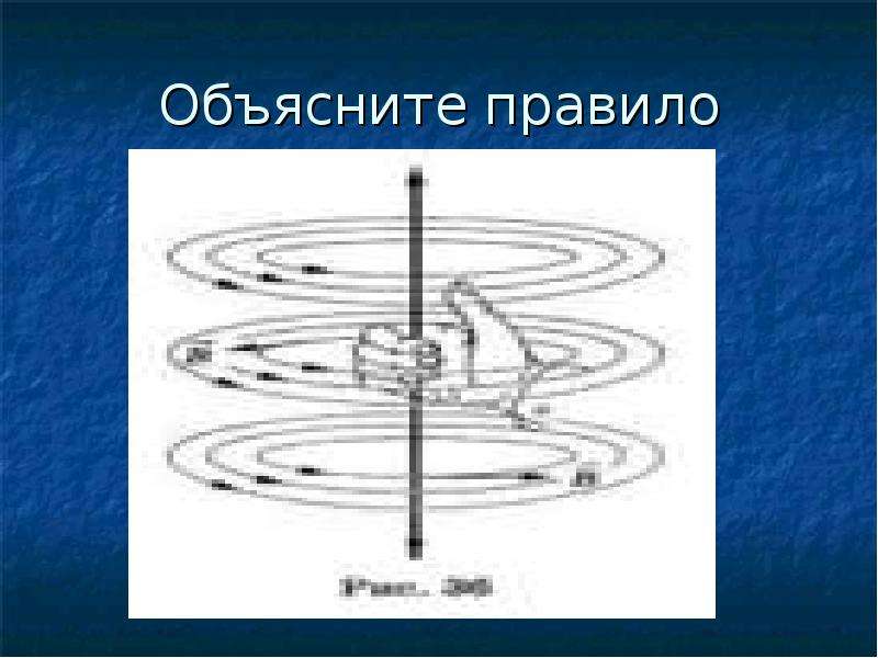 Презентация 8 класс электромагниты и их применение 8 класс